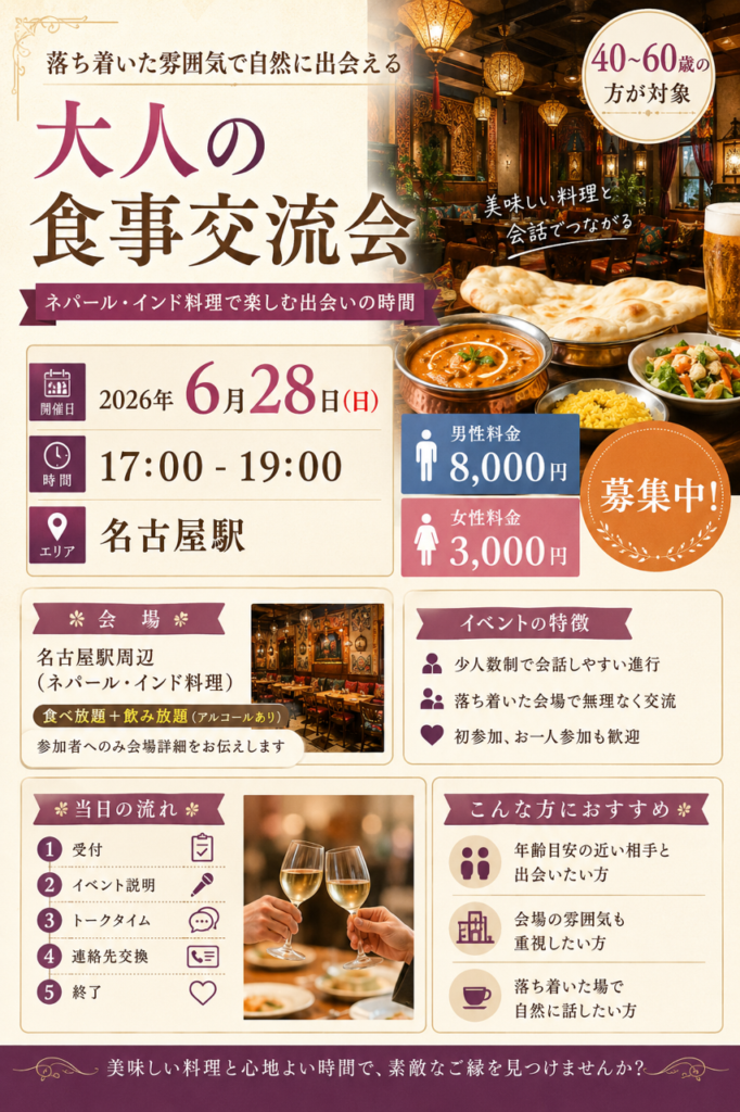 大人の交流会（10名～16名）