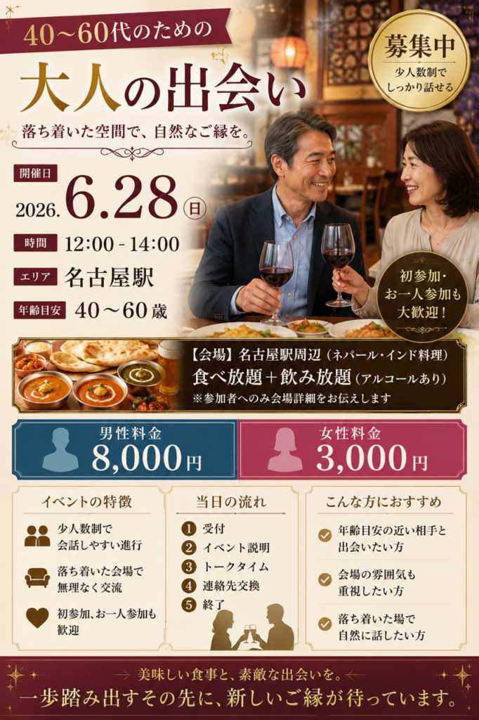 大人の交流会（10名～16名）お昼開催
