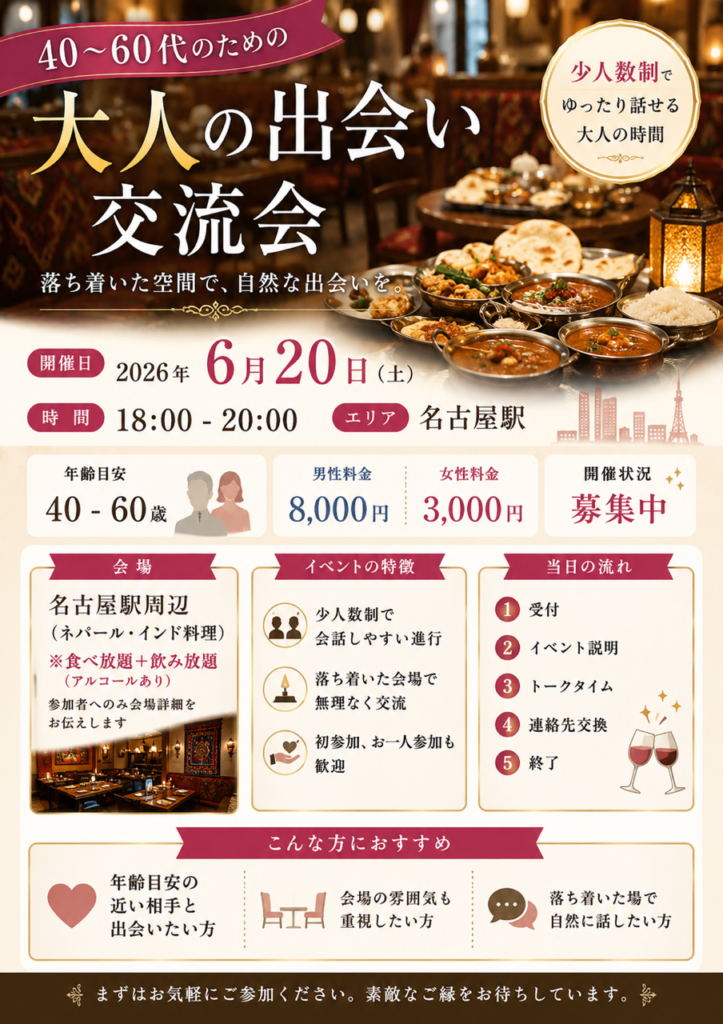 大人の交流会（10名～16名）