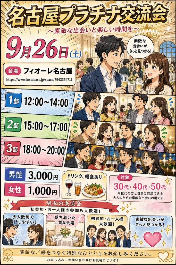 30代・40代・50代【交流会】